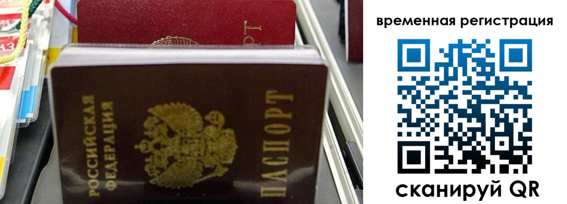 прописка законно в Тыве