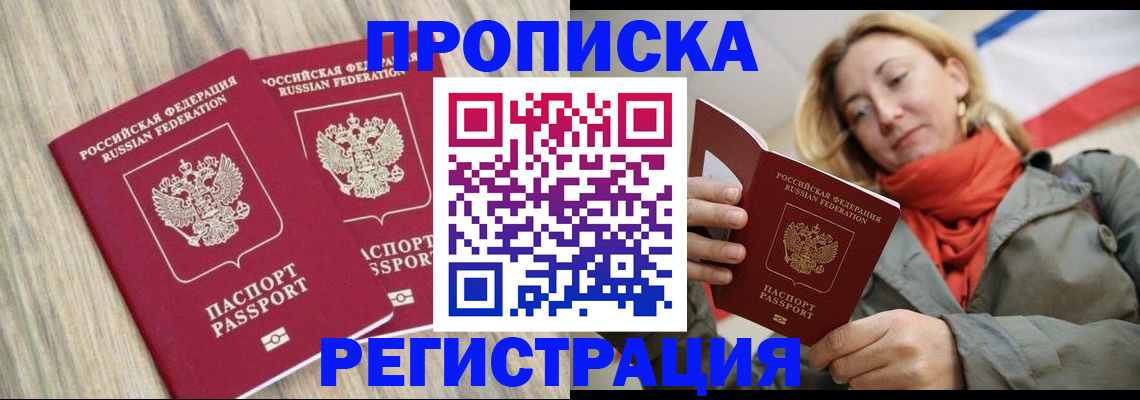 прописка для военкомата в Тыве