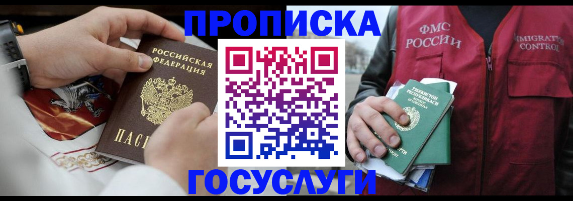 временная регистрация в квартире в Тыве